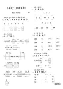 江苏省苏州市2018年一年级语文下学期期末考试卷（pdf，无答案） 新人教版