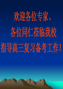 高考《有机综合推断题的解题策略探讨》ppt课件