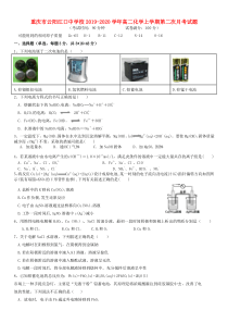 重庆市云阳江口中学校2019-2020学年高二化学上学期第二次月考试题