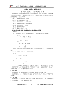 高考中遗传学实验与探究类试题的种类及应对策略