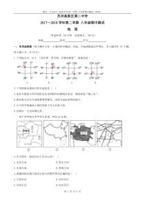 江苏省苏州高新区第二中学2017-2018学年八年级地理下学期期中试题（pdf，无答案） 新人教版