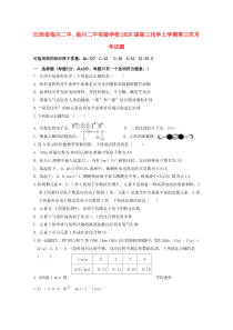 江西省临川二中、临川二中实验学校2020届高三化学上学期第三次月考试题