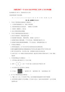 内蒙古集宁一中2019-2020学年高二化学12月月考试题