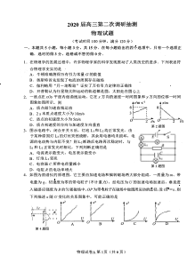 江苏省南通市通州区2020届高三物理第二次调研抽测试题（PDF）