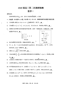 江苏省南通市通州区2020届高三数学第二次调研抽测试题（PDF）