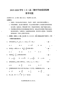 江苏省南通市通州区2019-2020学年高二数学上学期期中学业质量监测试题（PDF）