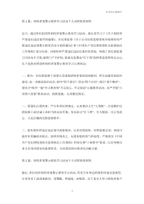 胡传祥案警示教育学习活动个人对照检查材料(共3篇)