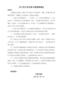 员工在公司打架斗殴管理规定