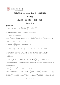 江苏省南通市天星湖中学2019-2020学年高二数学上学期期初测试试题（PDF，无答案）