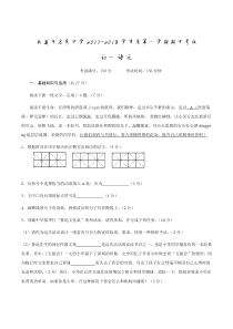 江苏省南通市启秀中学2017-2018学年七年级语文上学期期中试题（pdf，无答案） 新人教版