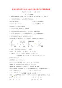 黑龙江省大庆中学2019-2020学年高二化学上学期期中试题