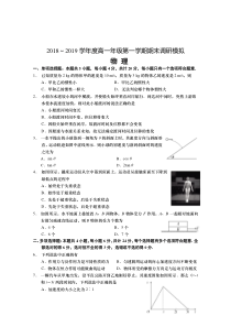 江苏省南通市2018-2019学年高一物理上学期期末调研模拟试题（PDF）