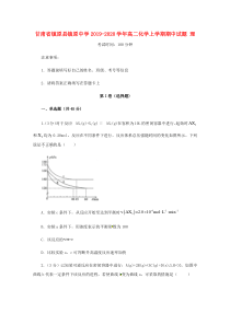 甘肃省镇原县镇原中学2019-2020学年高二化学上学期期中试题 理