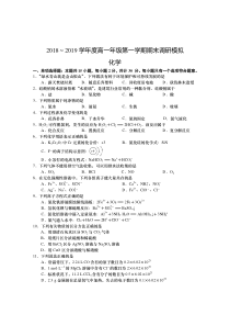 江苏省南通市2018-2019学年高一化学上学期期末调研模拟试题（PDF）