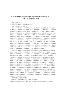 江苏省南通第一中学2019-2020学年高一语文上学期第二次月考试题（PDF）