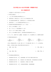 安徽省滁州市定远县育才学校2019-2020学年高二化学上学期期中试题（实验班）