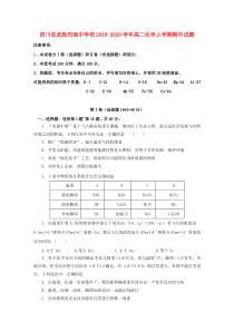 四川省武胜烈面中学校2019-2020学年高二化学上学期期中试题