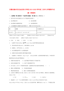 安徽省滁州市定远县育才学校2019-2020学年高二化学上学期期中试题（普通班）