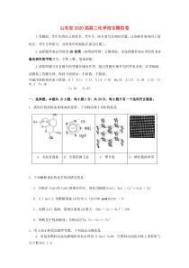 山东省2020届高三化学招生模拟卷