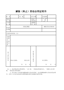 解除(终止)劳动合同证明书