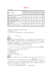 2020版高考化学二轮复习 题型六 有机化学对对练（含解析）