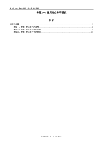 江苏省南京市2019届高三数学二轮专题复习 专题10（选讲）数列难点专项研究（pdf）