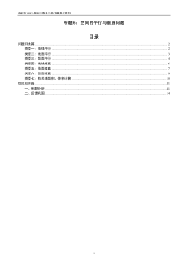 江苏省南京市2019届高三数学二轮专题复习 专题06 空间的平行与垂直问题（pdf）