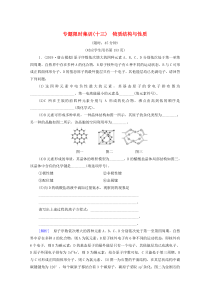 2020版高考化学二轮复习 专题限时集训13 物质结构与性质（含解析）新人教版