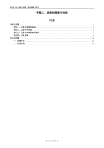 江苏省南京市2019届高三数学二轮专题复习 专题02 函数的图像与性质（pdf）