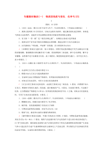 2020版高考化学二轮复习 专题限时集训1 物质的性质与变化 化学与STS（含解析）新人教版