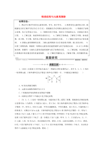 2020版高考化学二轮复习 第1部分 专题素能提升练 专题5 物质结构与元素周期律教案 新人教版