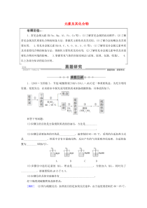 2020版高考化学二轮复习 第1部分 专题素能提升练 专题8 元素及其化合物教案 新人教版