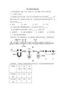 江苏省南京市2018届中考化学天天练（3.28，pdf）