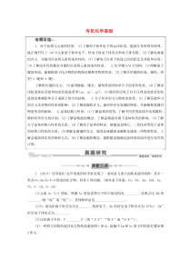 2020版高考化学二轮复习 第1部分 专题素能提升练 专题13 有机化学基础教案 新人教版