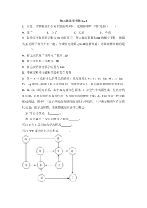 江苏省南京市2018届中考化学天天练（3.27，pdf）