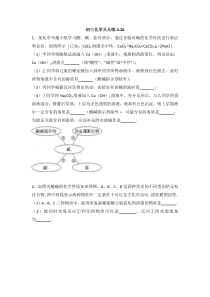 江苏省南京市2018届中考化学天天练（3.26，pdf）