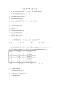 江苏省南京市2018届中考化学天天练（3.20，pdf）