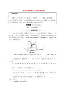 2020版高考化学二轮复习 第1部分 专题素能提升练 专题11 综合实验探究——突破实验大题教案 新