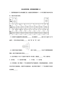 江苏省南京市2018届中考化学天天练 原子结构示意图（5.22，pdf）