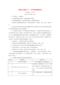 （全国通用）2020版高考化学二轮复习 小题分点集训3 化学实验基础知识（含解析）新人教版