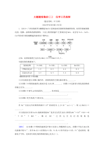 （全国通用）2020版高考化学二轮复习 大题题型集训2 化学工艺流程（含解析）新人教版