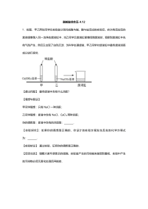 江苏省南京市2018届中考化学天天练 酸碱盐综合五（4.12，pdf）