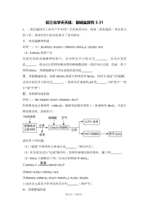 江苏省南京市2018届中考化学天天练 酸碱盐探究（5.31，pdf）