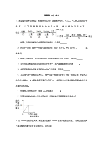 江苏省南京市2018届中考化学天天练 酸碱盐（一）（4.8，pdf）