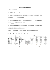 江苏省南京市2018届中考化学天天练 实验探究（4.18，pdf）