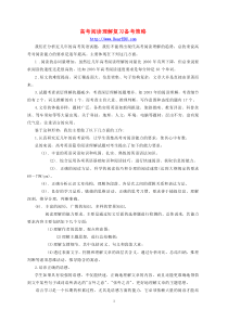 高考阅读理解复习备考策略 新课标 人教版