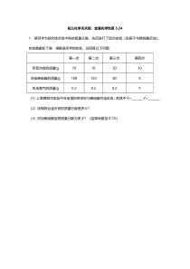 江苏省南京市2018届中考化学天天练 金属的化学性质（5.24，pdf）