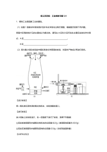 江苏省南京市2018届中考化学天天练 工业炼铁（5.9，pdf）