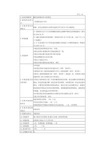 03城市房屋拆迁许可证核发