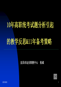 高职统考评价与备考策略